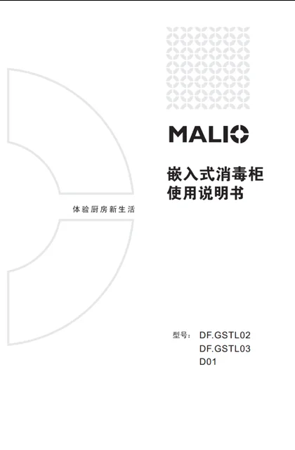 malio 玛尼欧DF.GSTL03（停售）